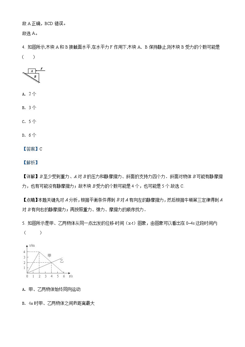 2022届宁夏平罗中学高三(上)第一次月考物理试题含解析第3页
