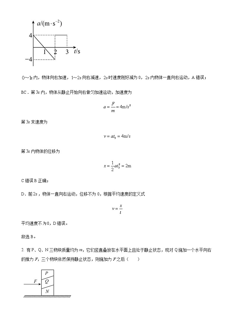 2022届湖南省长沙市湖南师范大学附属中学高三(上)第二次月考物理试题含解析第2页