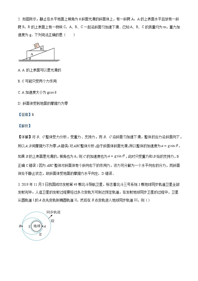 2022届黑龙江省齐齐哈尔市实验中学高三(上)第一次月考理综物理试题含解析02