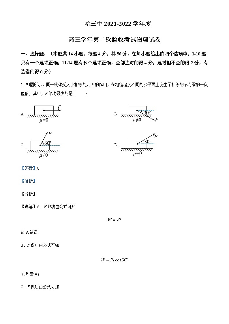 2022届黑龙江省哈尔滨市第三中学高三(上)第二次验收考试物理试题含解析01