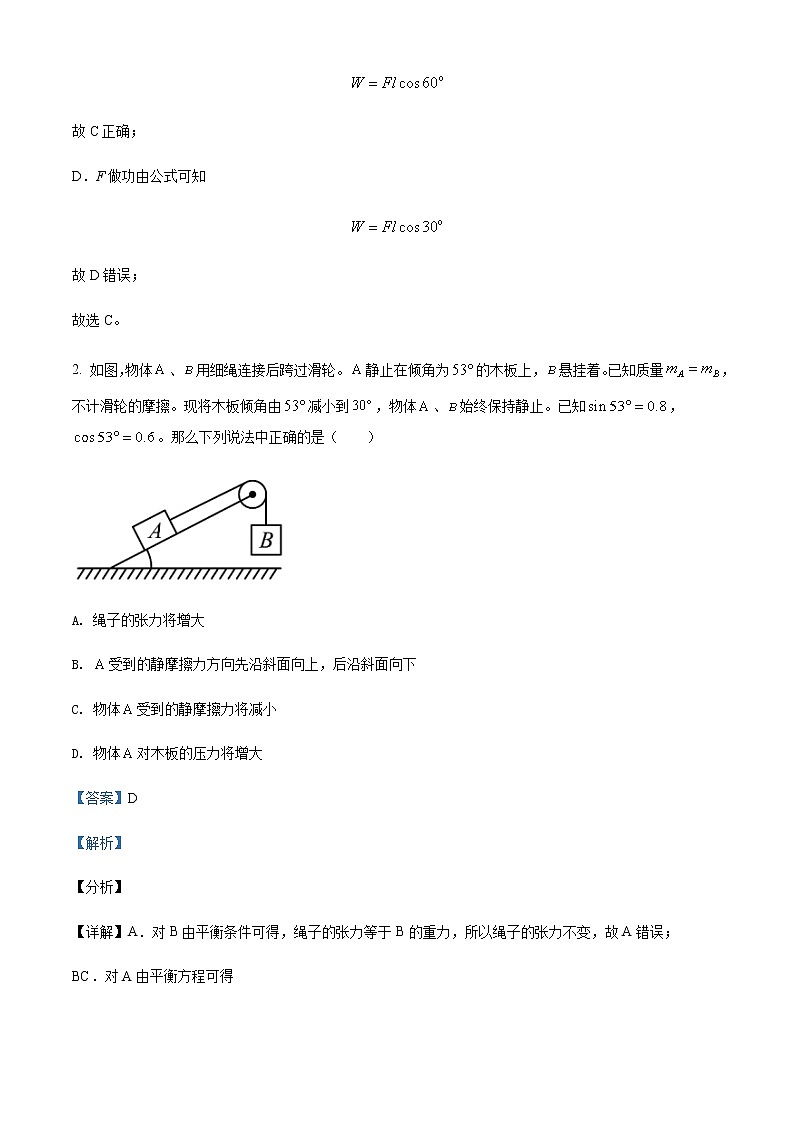 2022届黑龙江省哈尔滨市第三中学高三(上)第二次验收考试物理试题含解析02