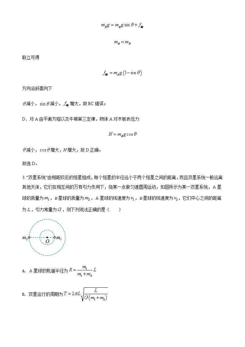 2022届黑龙江省哈尔滨市第三中学高三(上)第二次验收考试物理试题含解析03