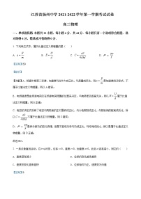 2022届江苏省扬州市扬州中学高三（上）10月阶段检测物理试题含解析