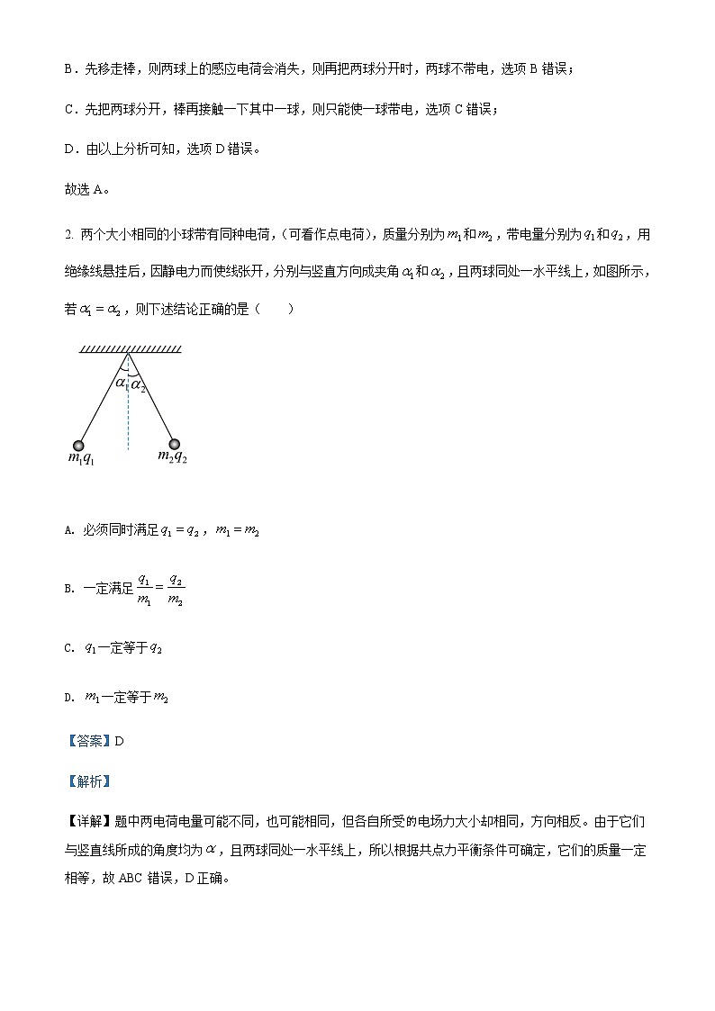 2021-2022年广东省深圳中学高二(上)期中物理试题含解析第2页