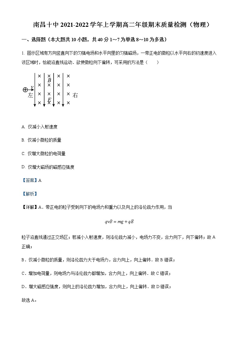 2021-2022年江西省南昌市第十中学高二(上)期末物理试题含解析第1页