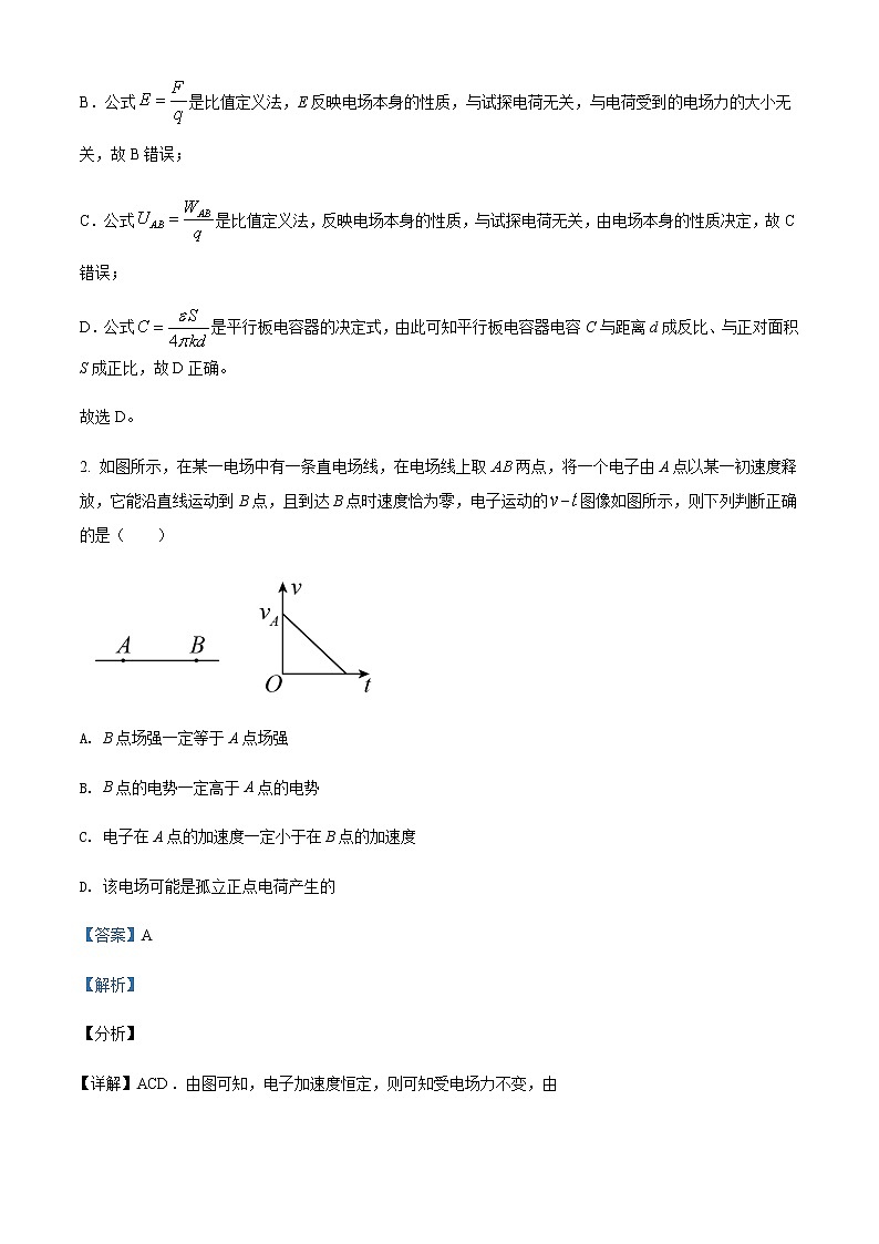 2021-2022年四川省成都外国语学校高二(上)10月物理试题含解析第2页