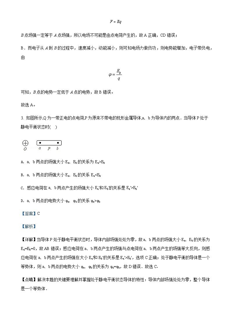 2021-2022年四川省成都外国语学校高二(上)10月物理试题含解析第3页