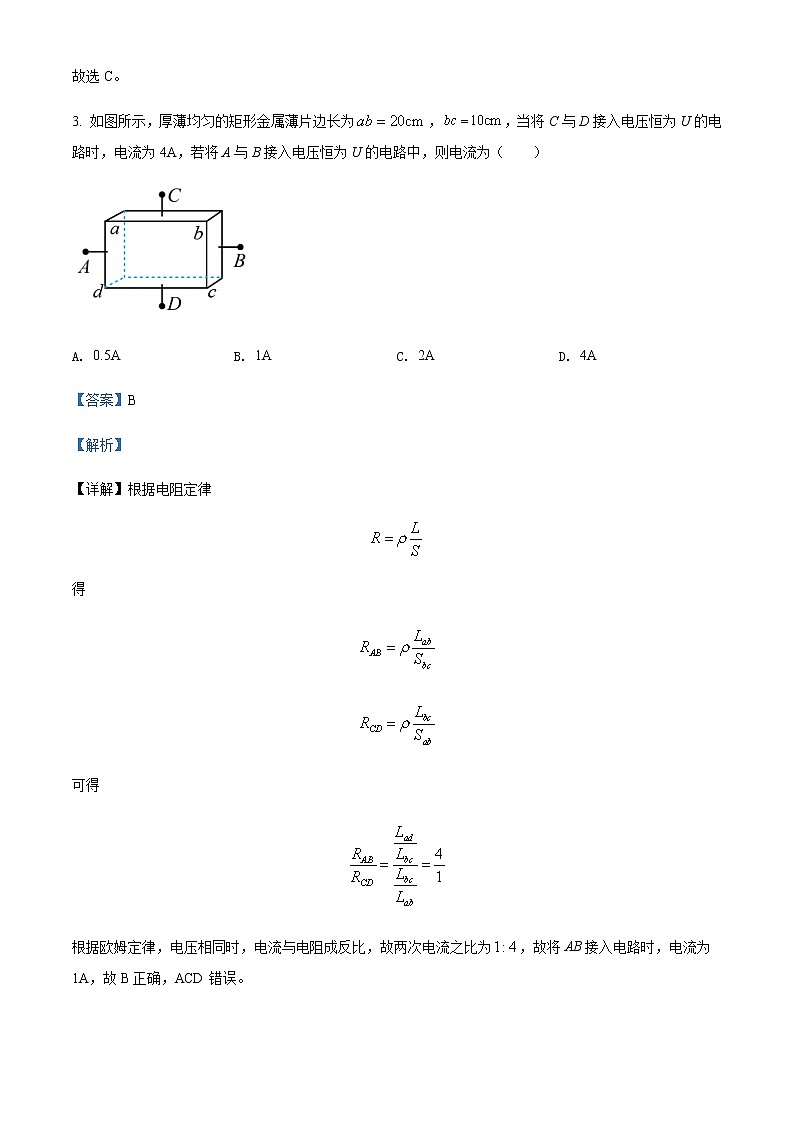 2021-2022年黑龙江省牡丹江地区四校高二(上)12月联合考试物理试题含解析第3页