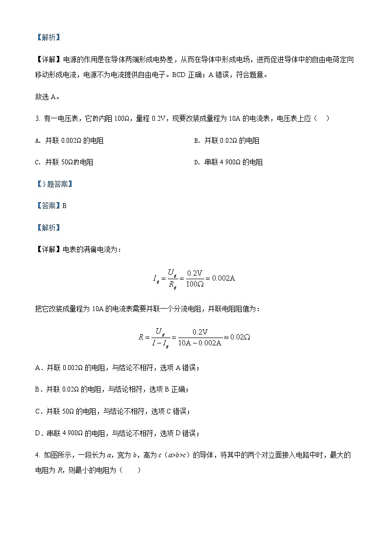 2021-2022年山东省济南市历城第二中学高二(上)10月物理试题含解析第2页