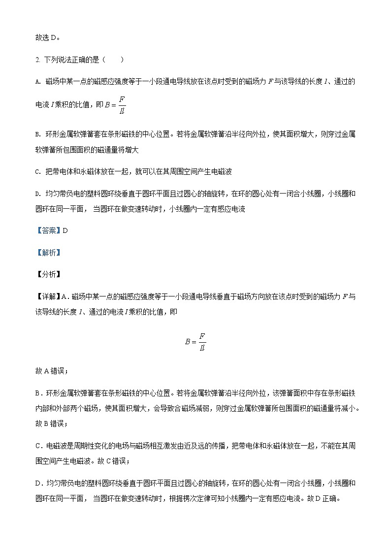 2021-2022年黑龍江省大慶市大慶鐵人中學(xué)高二（上）第一次月考物理試題含解析第2頁
