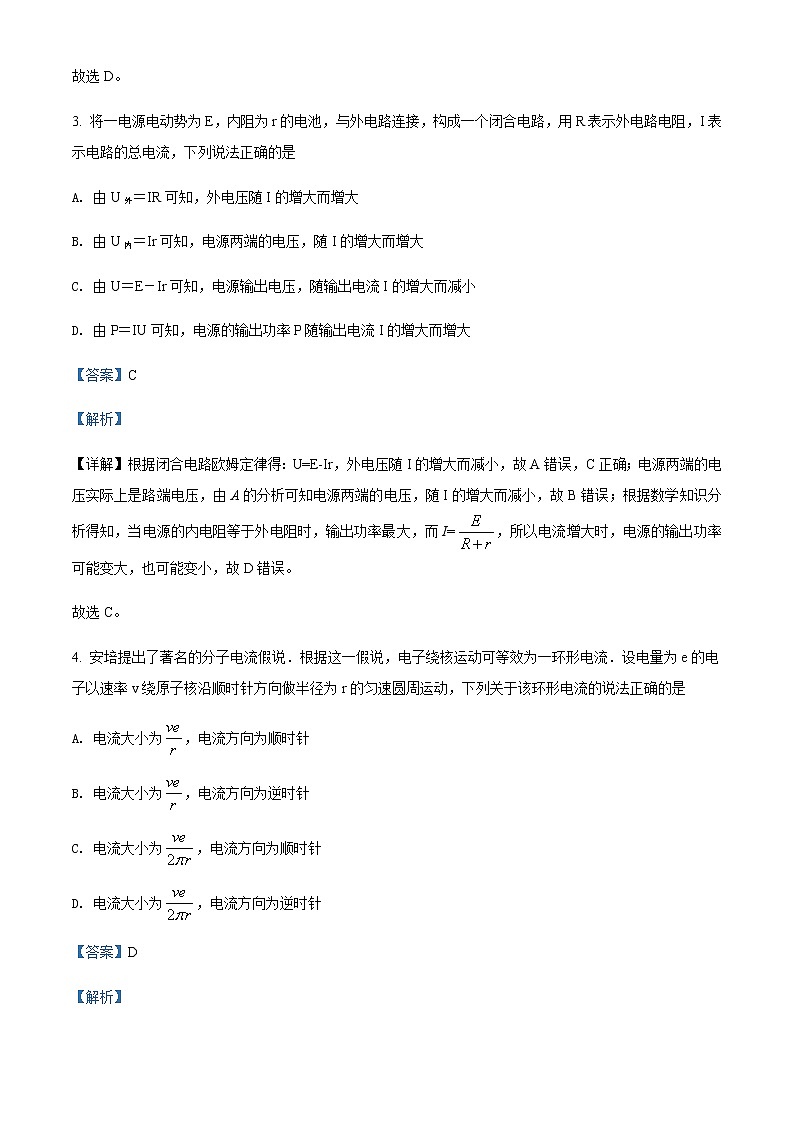 2021-2022年黑龍江省大慶市大慶鐵人中學(xué)高二（上）第一次月考物理試題含解析第3頁