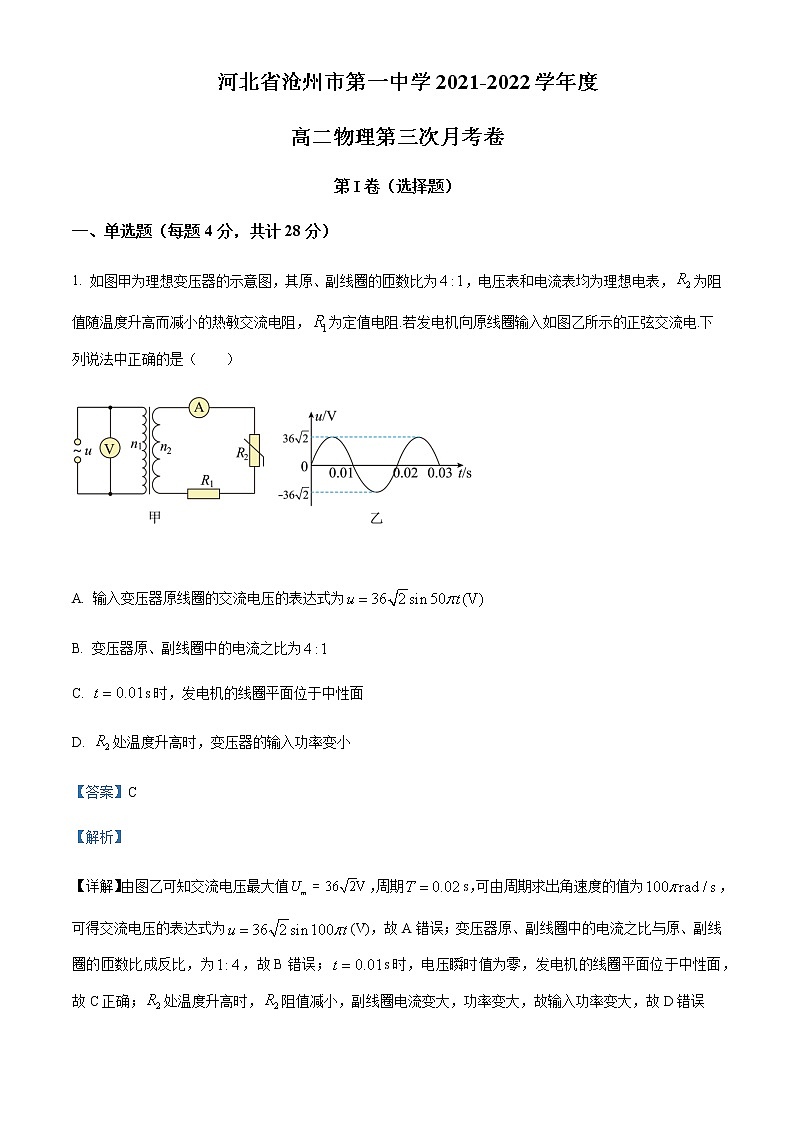 2021-2022年河北省沧州市第一中学高二(上)第三次月考物理试题含解析第1页
