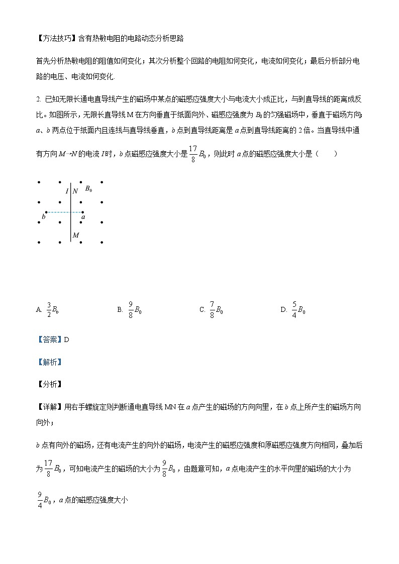 2021-2022年河北省沧州市第一中学高二(上)第三次月考物理试题含解析第2页