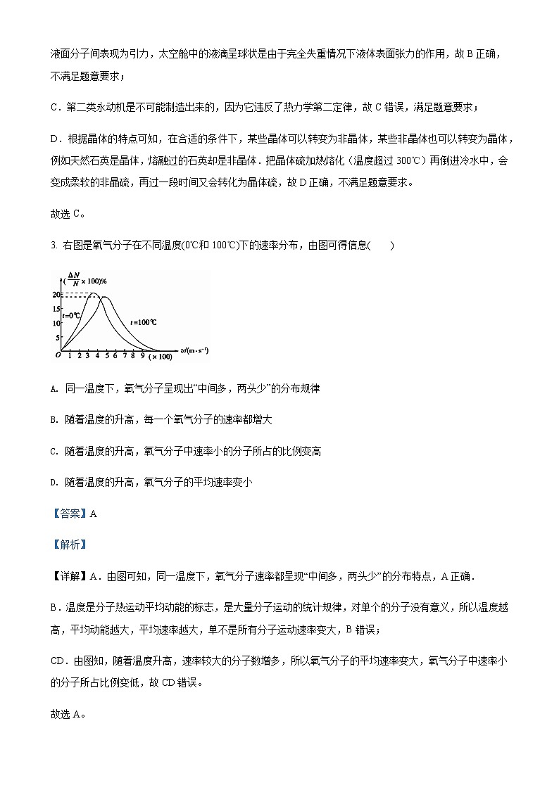 2021-2022学年黑龙江省双鸭山市第一中学高二(下)期末物理试题含解析第2页
