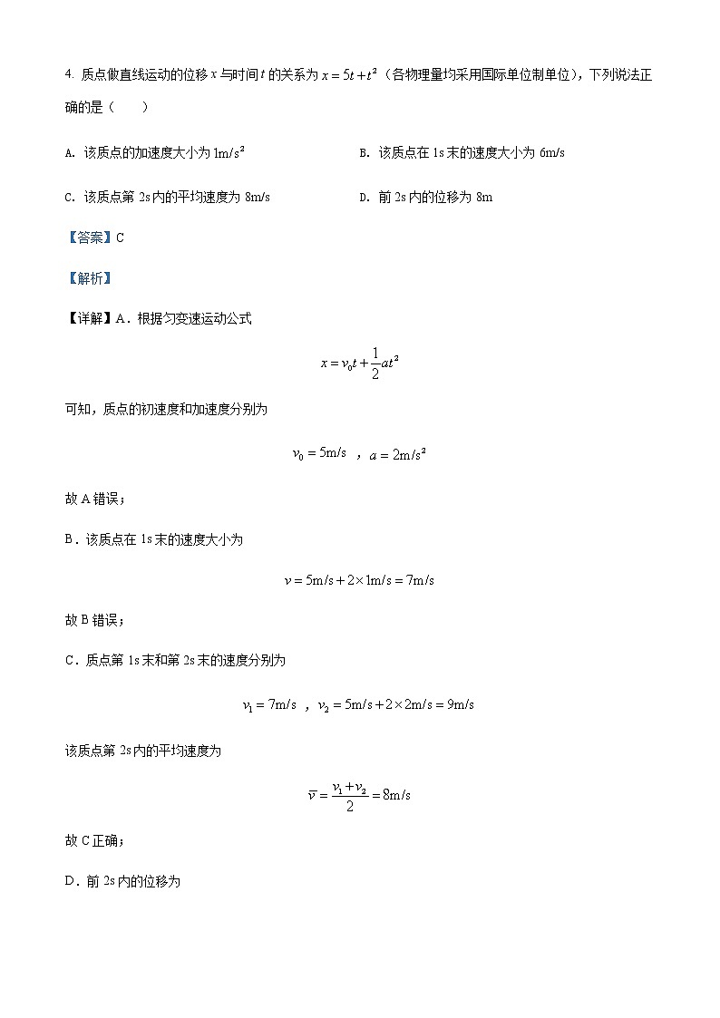 2021-2022学年黑龙江省双鸭山市第一中学高二(下)期末物理试题含解析第3页