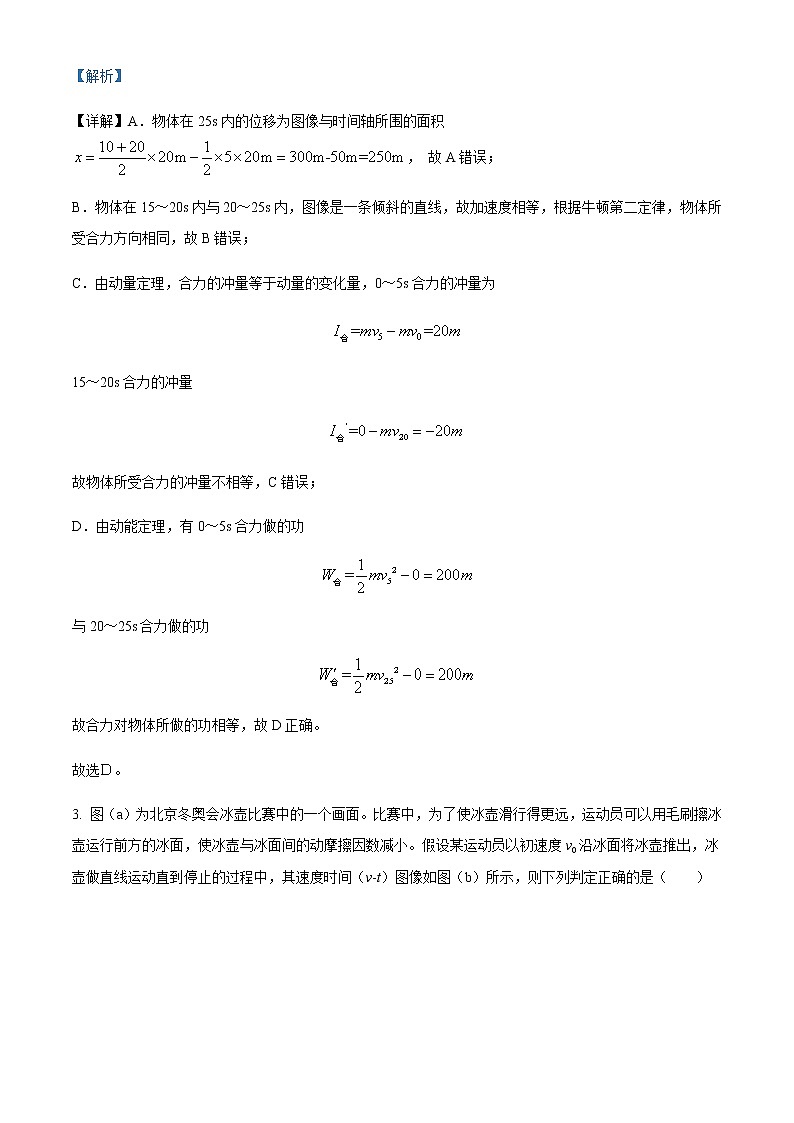 2021-2022学年陕西省西安市长安区第一中学高二(下)期末物理试题含解析03