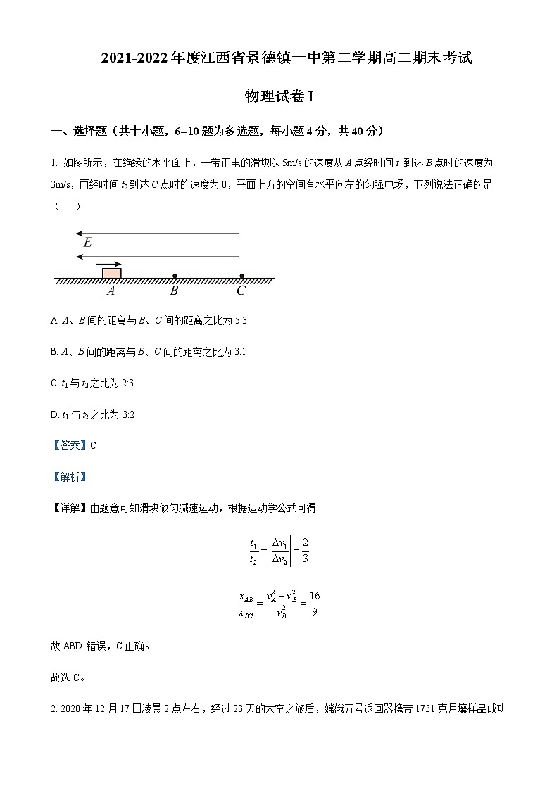 2021-2022学年江西省景德镇一中高二(下)期末物理试卷(重点班)含解析第1页