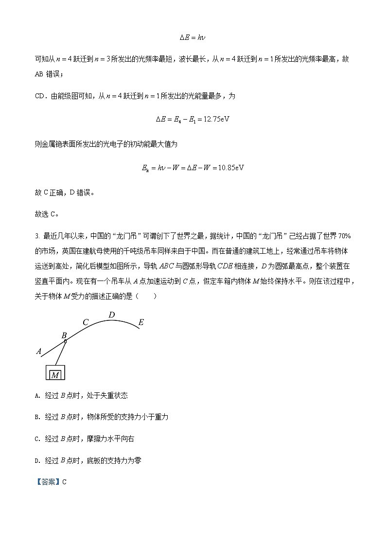 2021-2022学年重庆市巴蜀中学高二(下)期末物理试题含解析第3页