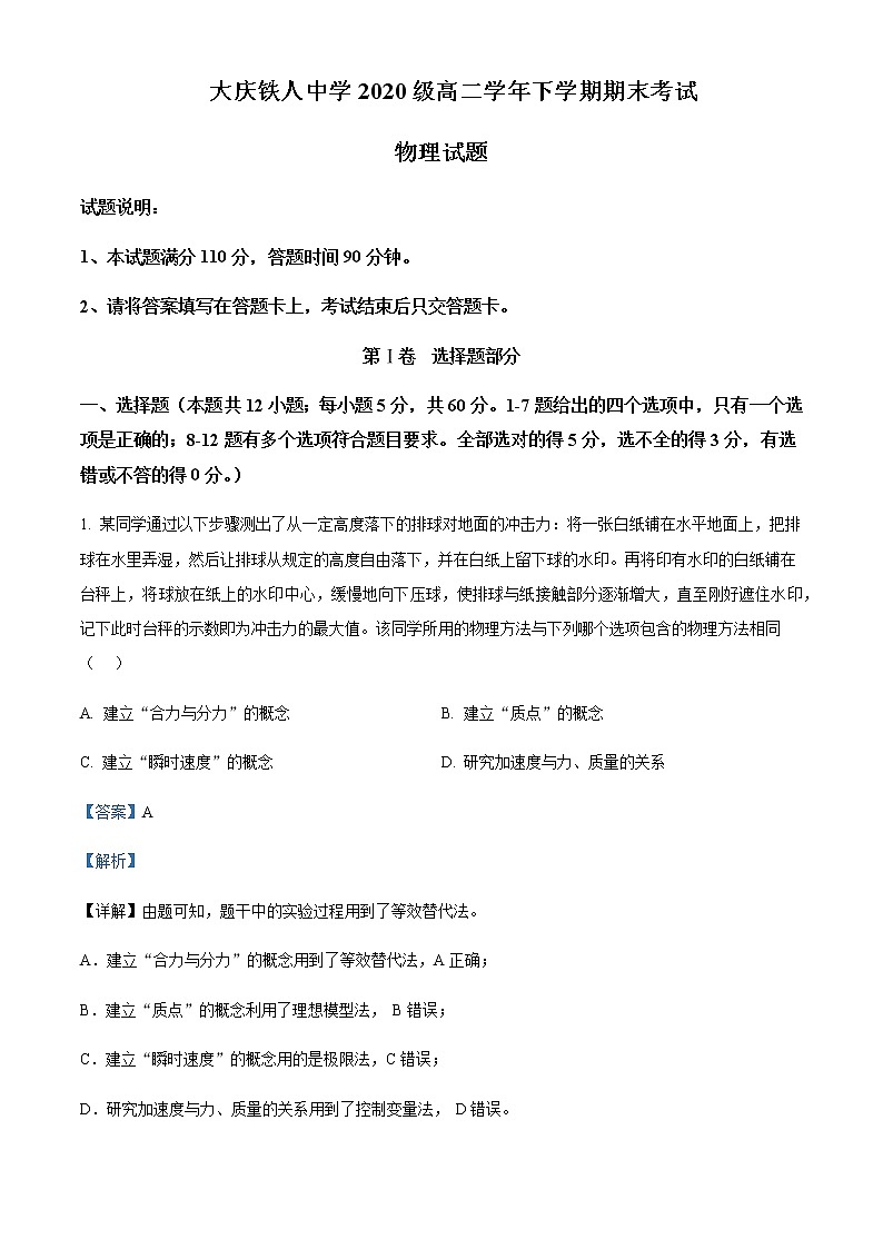 2021-2022学年黑龙江省大庆铁人中学高二(下)期末物理试题含解析01
