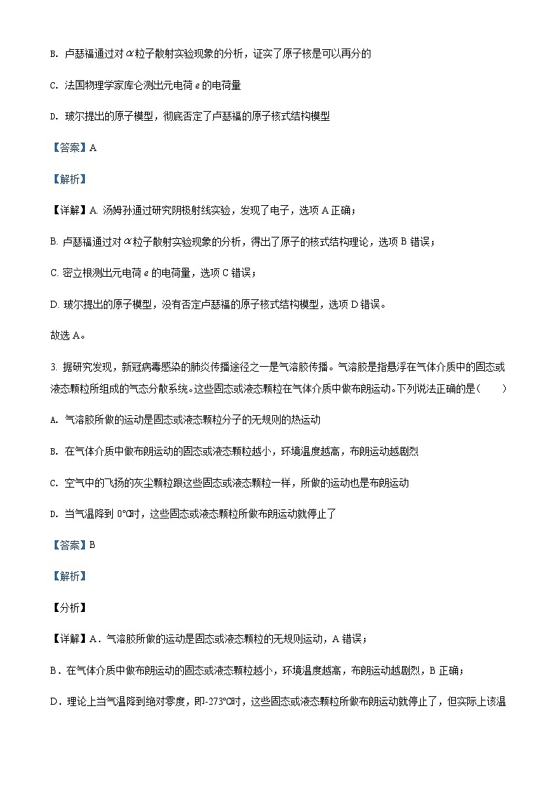 2021-2022学年黑龙江省大庆市大庆中学高二(下)期末物理试题含解析02