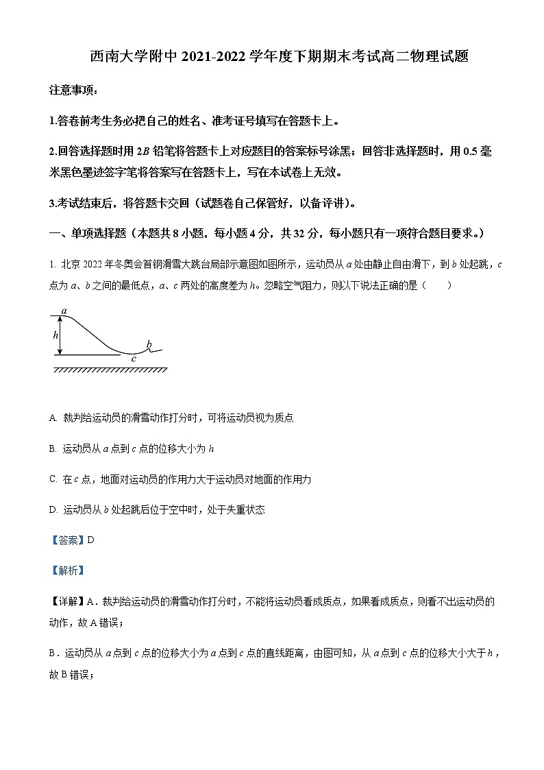 2021-2022年重慶市西南大學(xué)附中高二（下）期末物理試題含解析第1頁(yè)