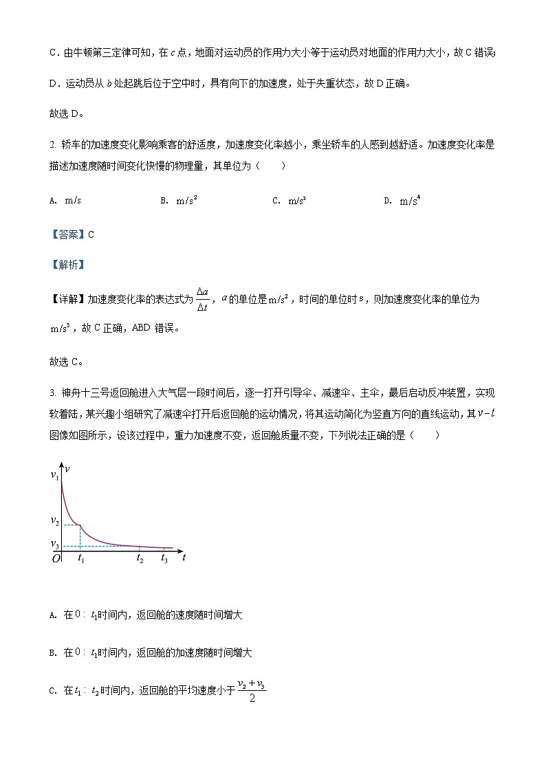 2021-2022年重慶市西南大學(xué)附中高二（下）期末物理試題含解析第2頁(yè)
