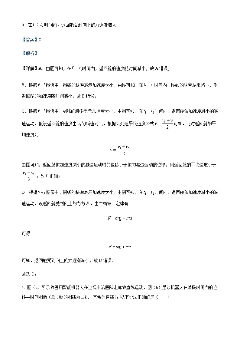 2021-2022年重慶市西南大學(xué)附中高二（下）期末物理試題含解析第3頁(yè)