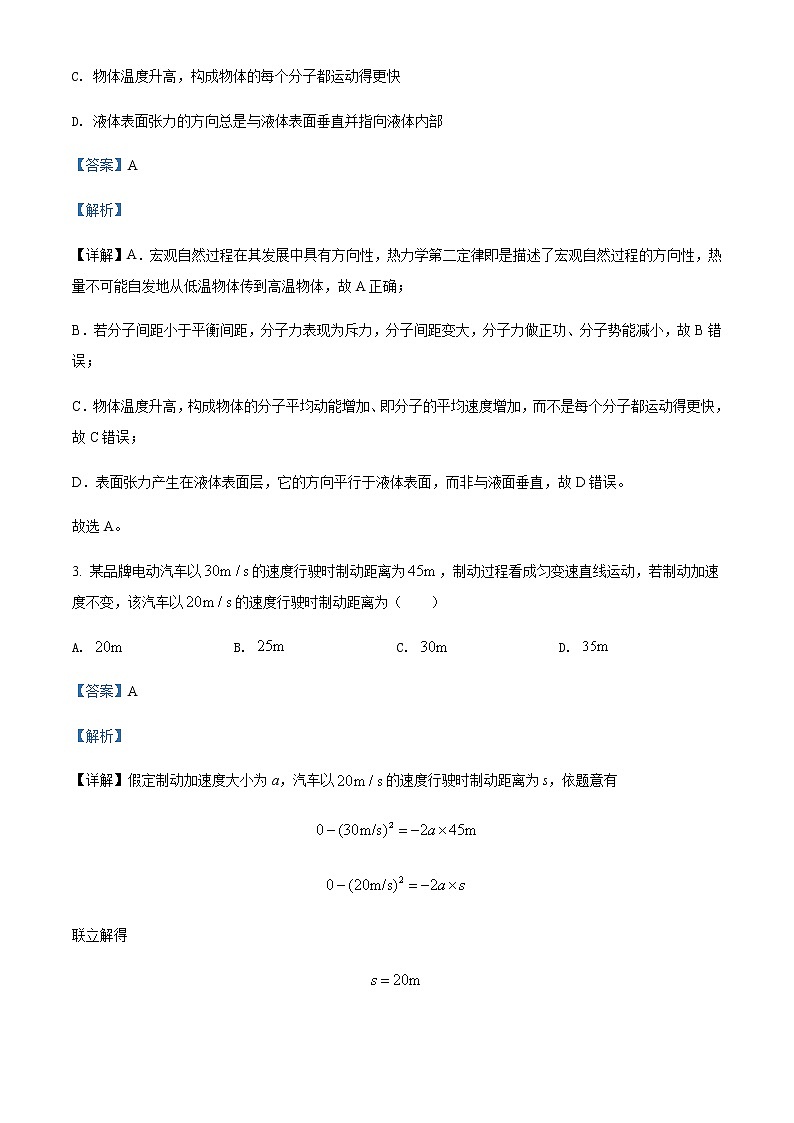 2021-2022学年重庆市南开中学高二(下)期末物理试题含解析第2页