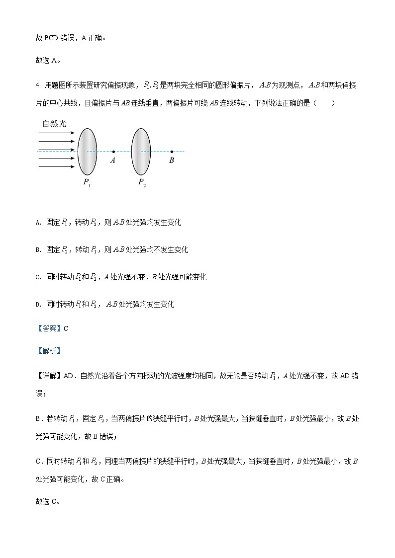2021-2022学年重庆市南开中学高二(下)期末物理试题含解析第3页