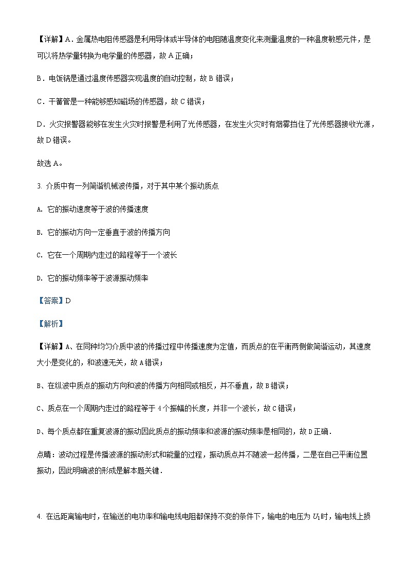 2021-2022年广东省汕头市金山中学高二(下)期中物理试题含解析02