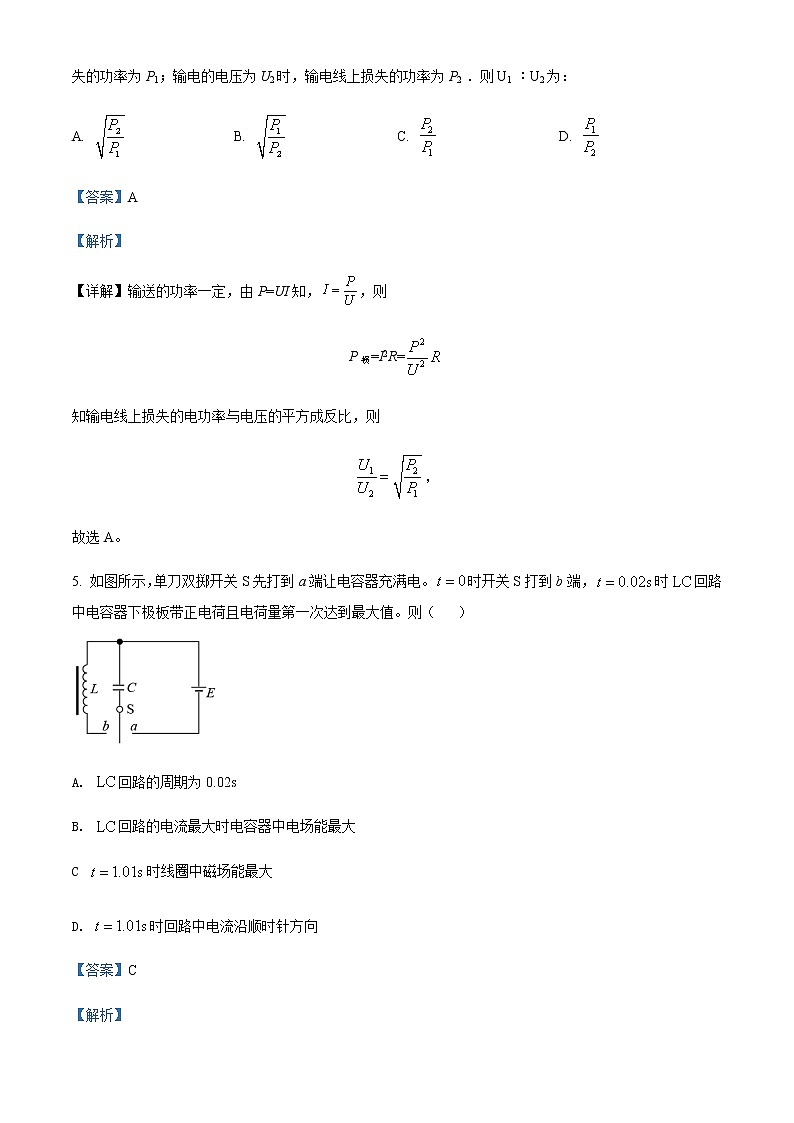 2021-2022年广东省汕头市金山中学高二(下)期中物理试题含解析03