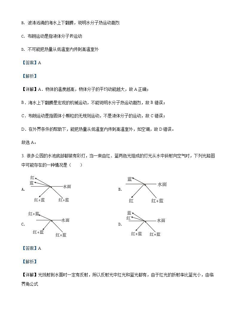 2021-2022年北京市清华大学附属中学高二(下)期中物理试题含解析第2页