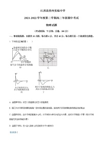 2021-2022年江苏省苏州实验中学高二（下）期中物理试题含解析