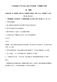 2021-2022年江苏省南通市海门中学高一（上）期中物理试题含解析