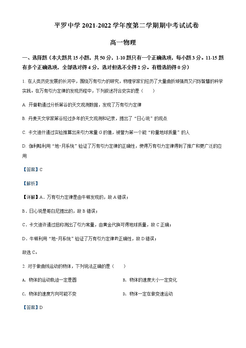 2021-2022年宁夏石嘴山市平罗中学高一(下)期中物理试题含解析01