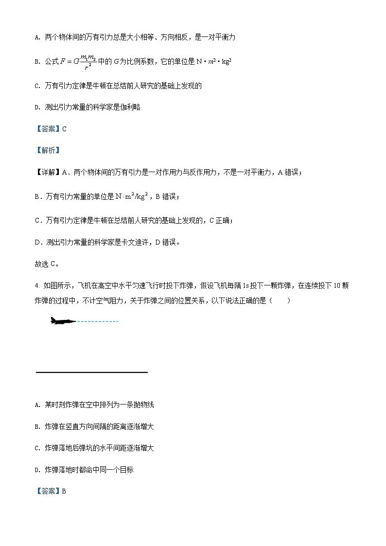 2021-2022年北京市师大附中高一(下)期中物理试题含解析02