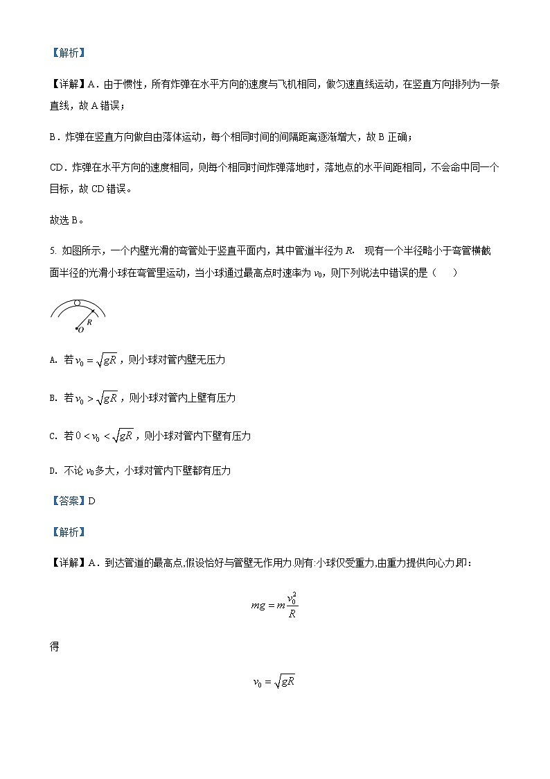 2021-2022年北京市师大附中高一(下)期中物理试题含解析03