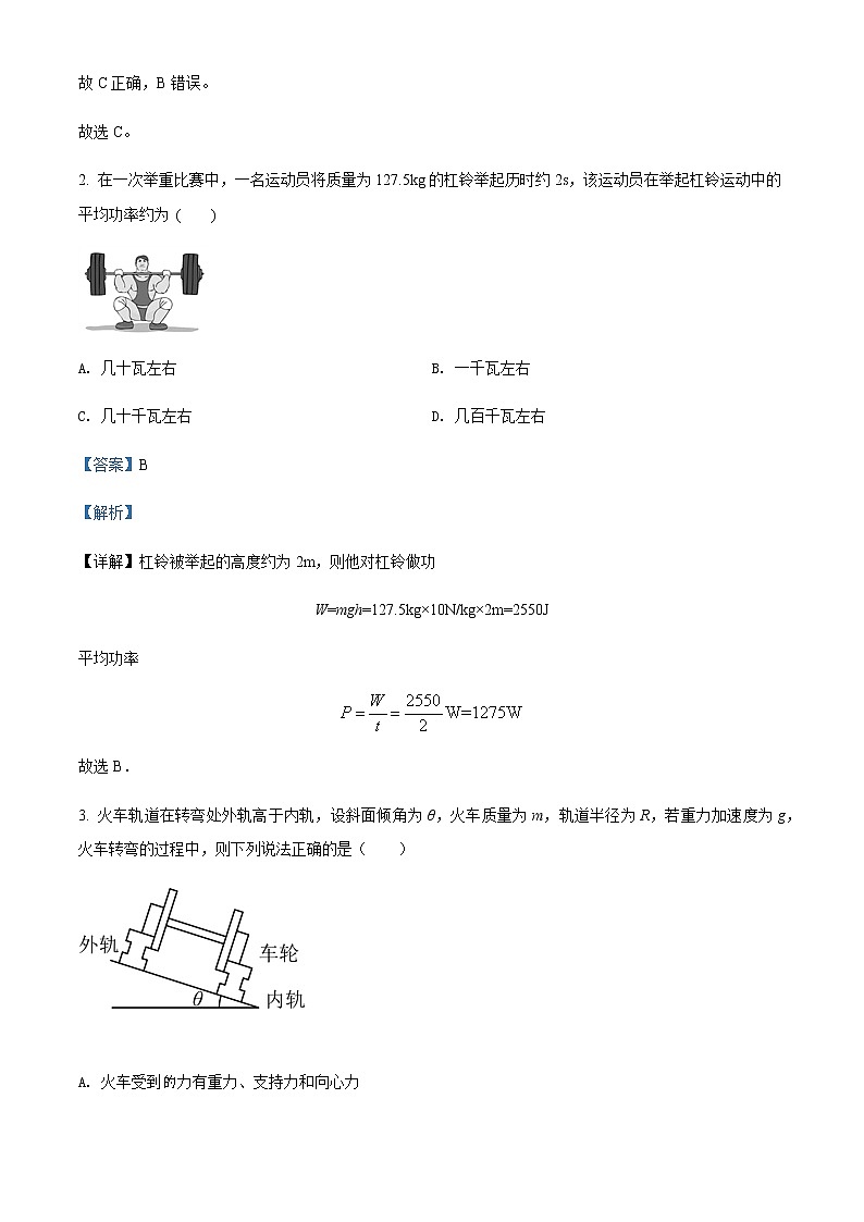2021-2022年福建省福州第一中学高一(下)期中物理试题含解析第2页