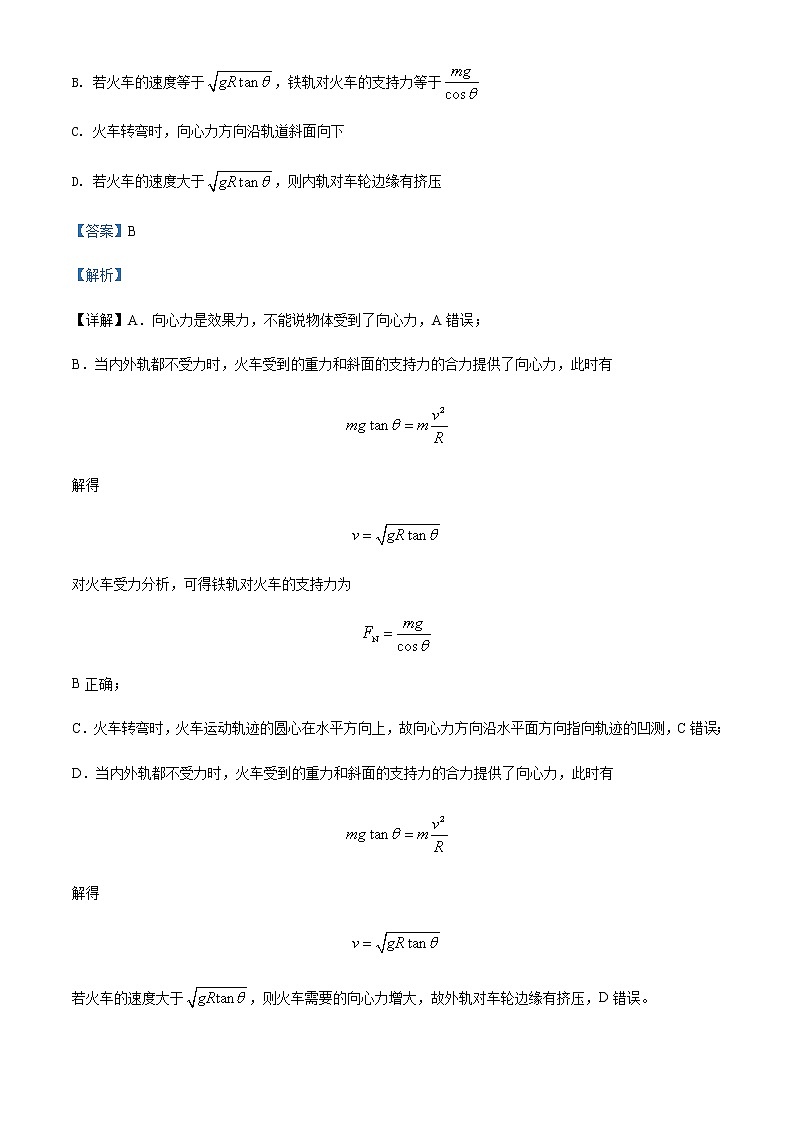 2021-2022年福建省福州第一中学高一(下)期中物理试题含解析第3页