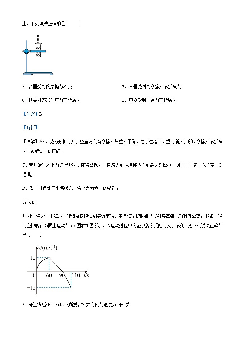 2021-2022年广东省广州市广东实验中学高一(上)期末物理试题含解析第3页