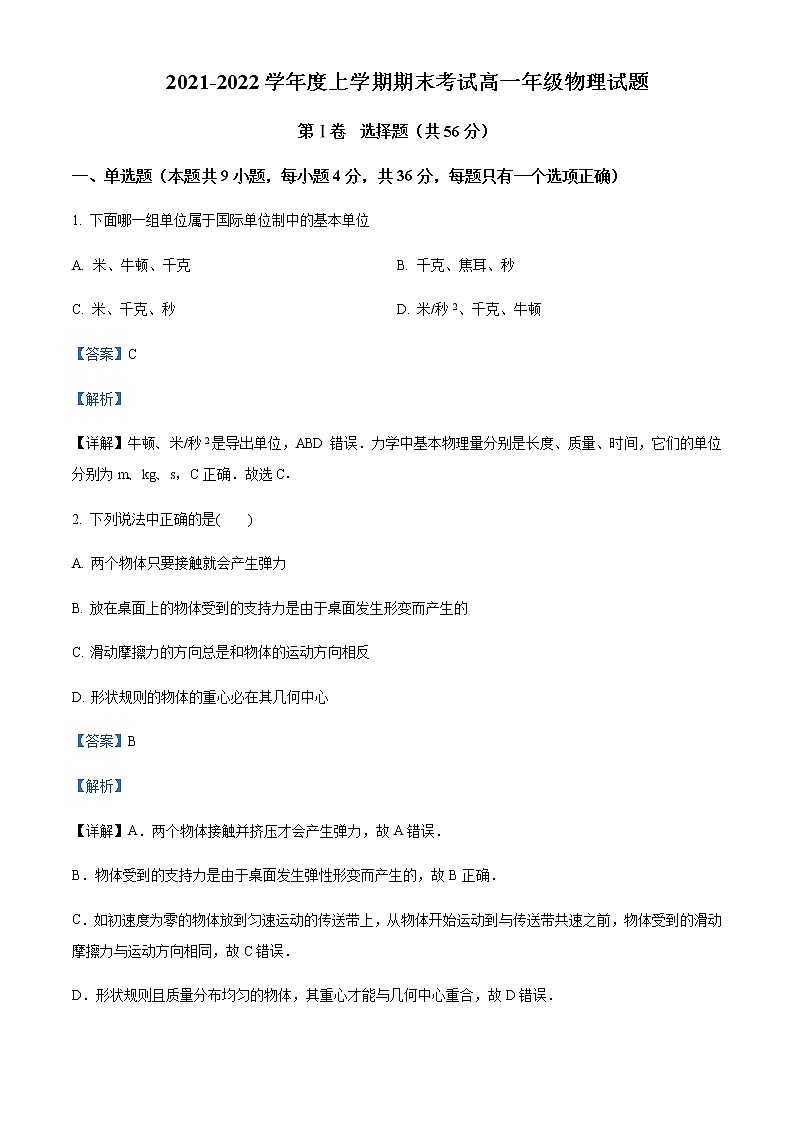 2021-2022年黑龙江省大庆市大庆中学高一(上)期末物理试题含解析第1页