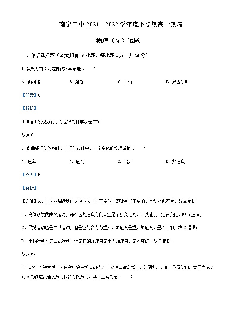 2021-2022年广西南宁市第三中学高一(下)期末物理试题(文科)含解析01