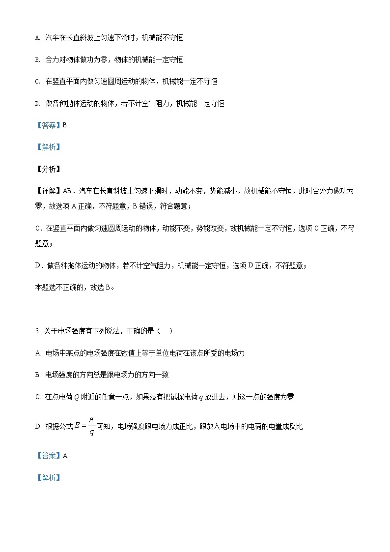 2021-2022年黑龙江省哈尔滨师范大学附属中学高一（下）期末物理试题含解析02