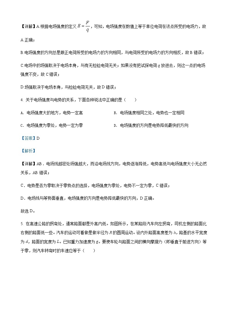 2021-2022年黑龙江省哈尔滨师范大学附属中学高一（下）期末物理试题含解析03