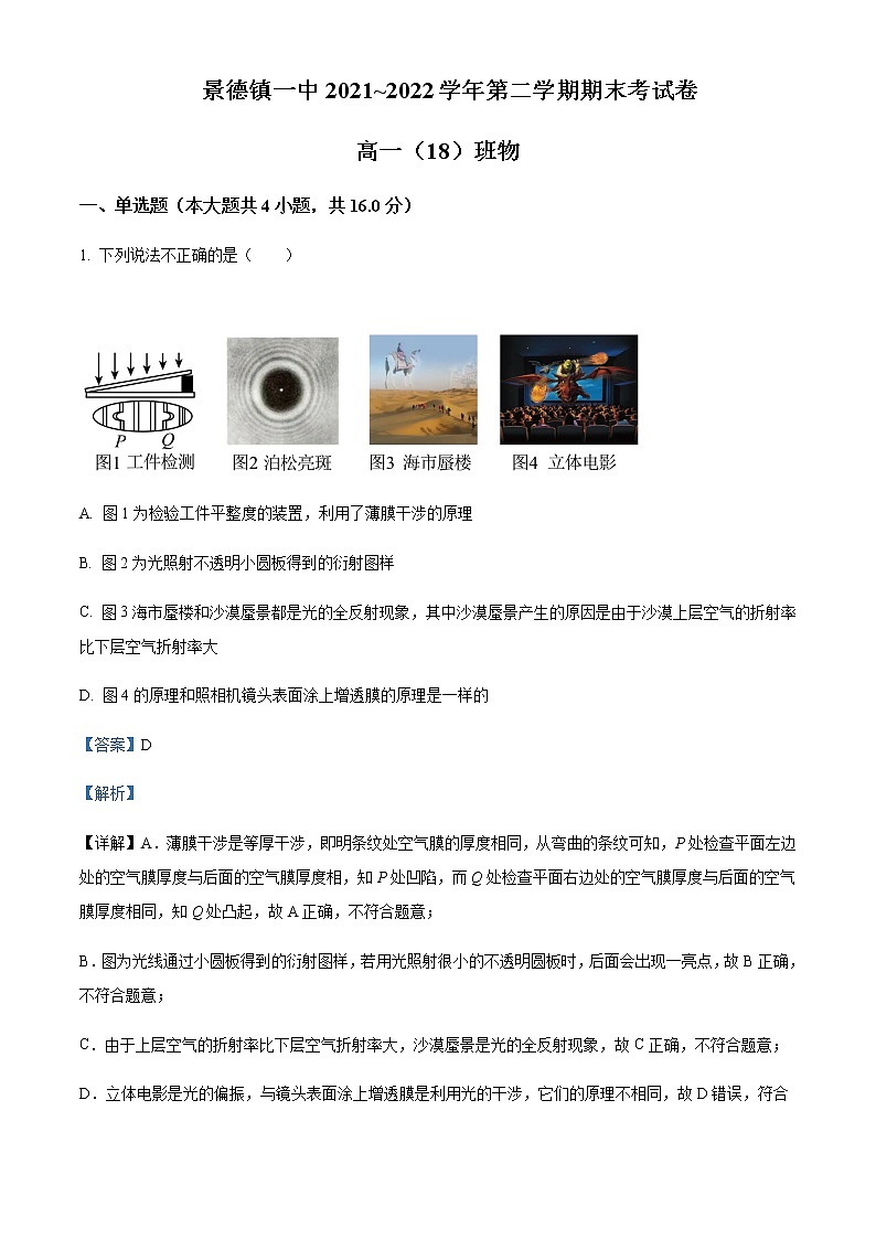 2021-2022年江西省景德镇一中高一(下)期末物理试题(18班)含解析第1页