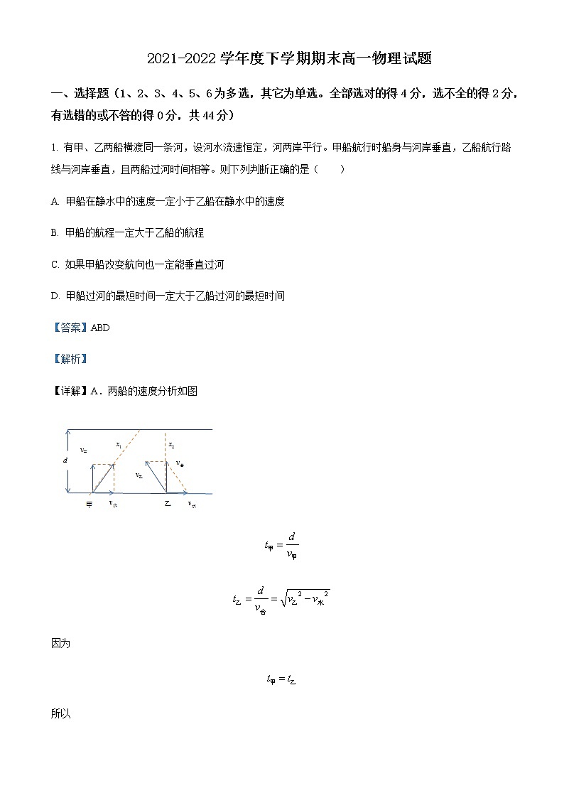 2021-2022年黑龙江省双鸭山市第一中学高一(下)期末物理试题含解析第1页