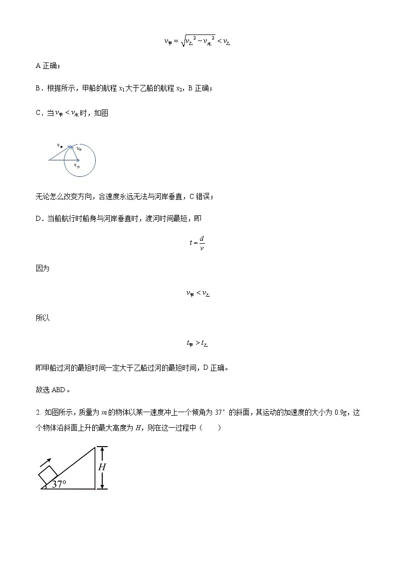 2021-2022年黑龙江省双鸭山市第一中学高一(下)期末物理试题含解析第2页