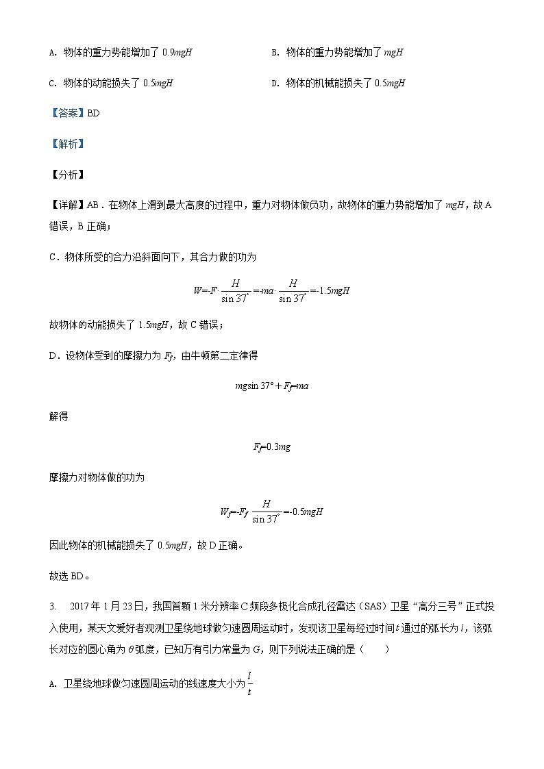 2021-2022年黑龙江省双鸭山市第一中学高一(下)期末物理试题含解析第3页
