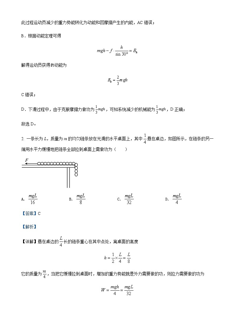 2021-2022年黑龙江省大庆铁人中学高一(下)期末物理试题含解析02