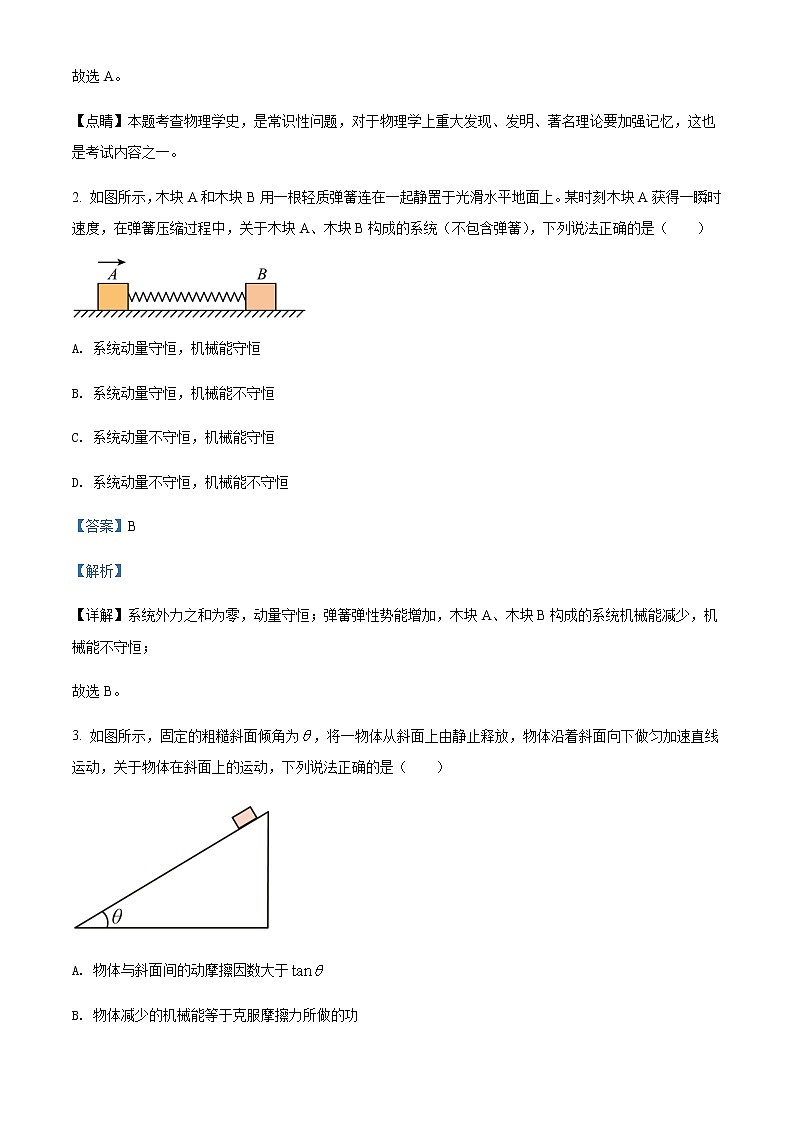 2021-2022年湖南省长沙市四校高一(下)期末联考物理试题含解析第2页